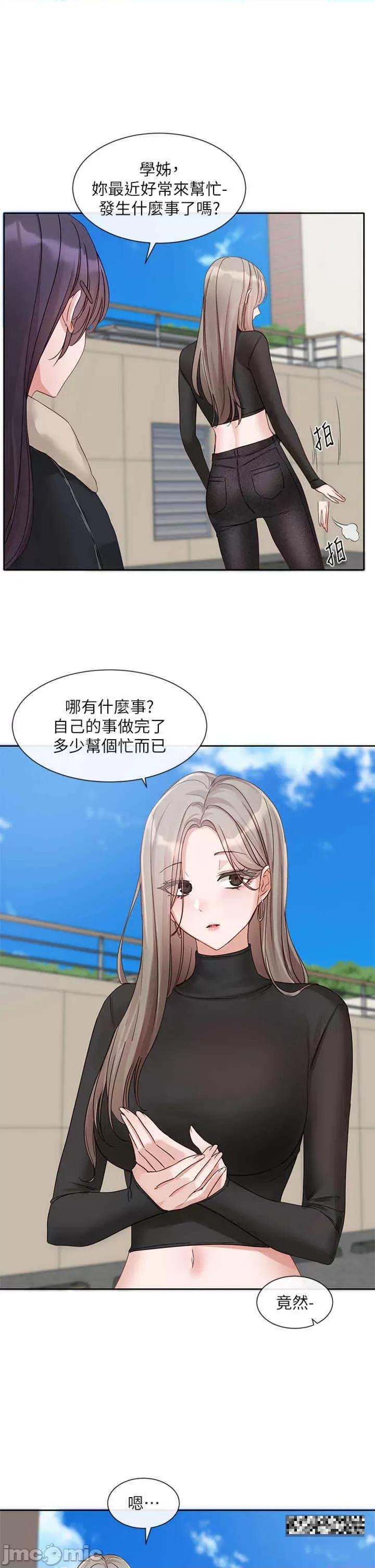 社团学姊 社团学姊-第151话-最后的准备 第33页