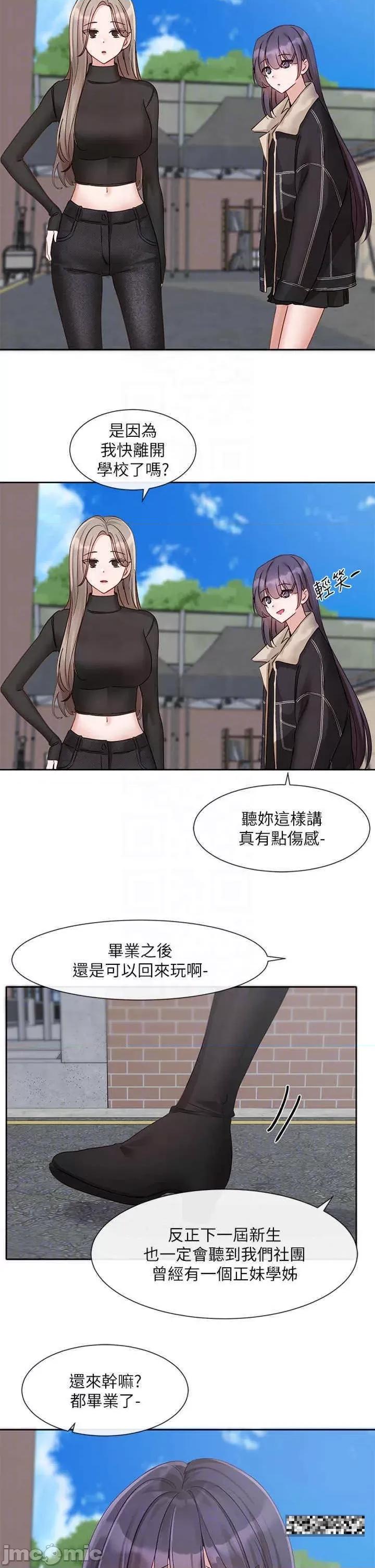社团学姊 社团学姊-第151话-最后的准备 第34页