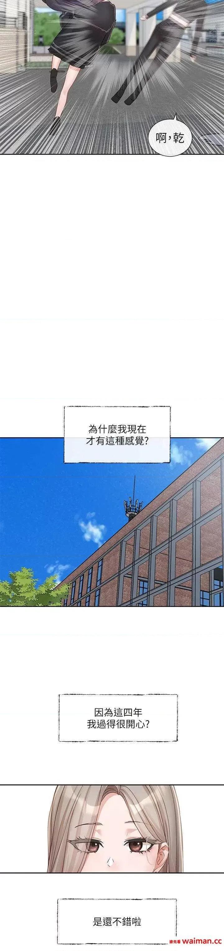社团学姊 社团学姊 152 第3页
