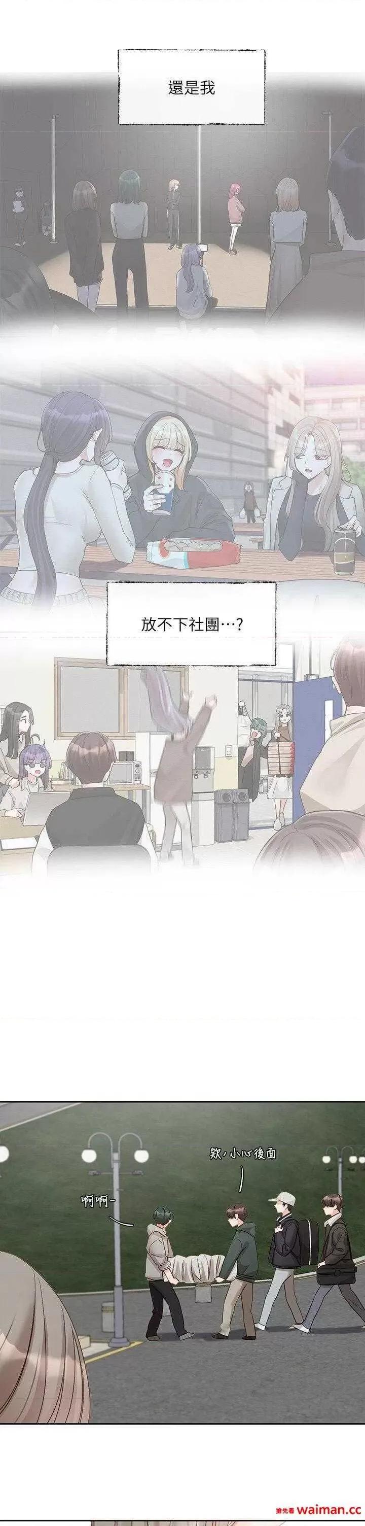 社团学姊 社团学姊 152 第4页