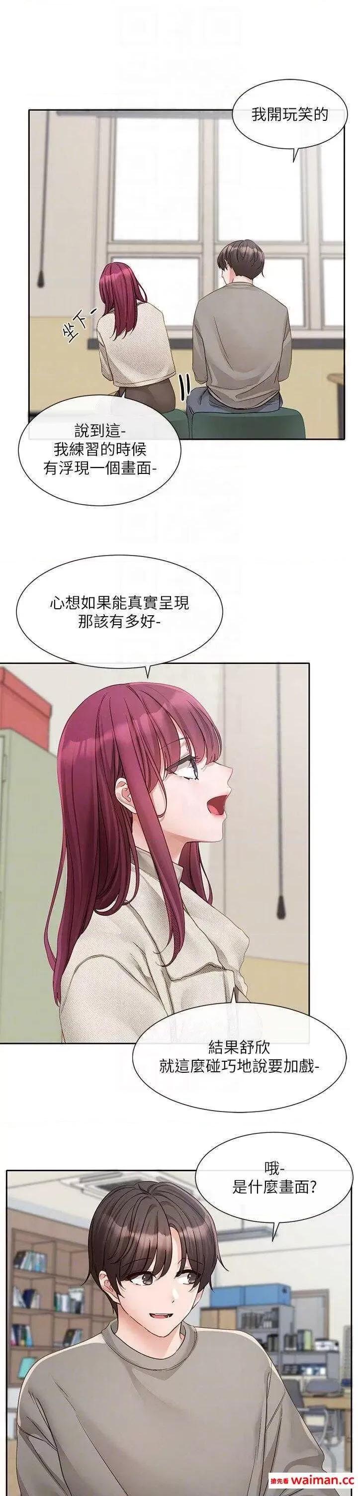 社团学姊 社团学姊 152 第13页