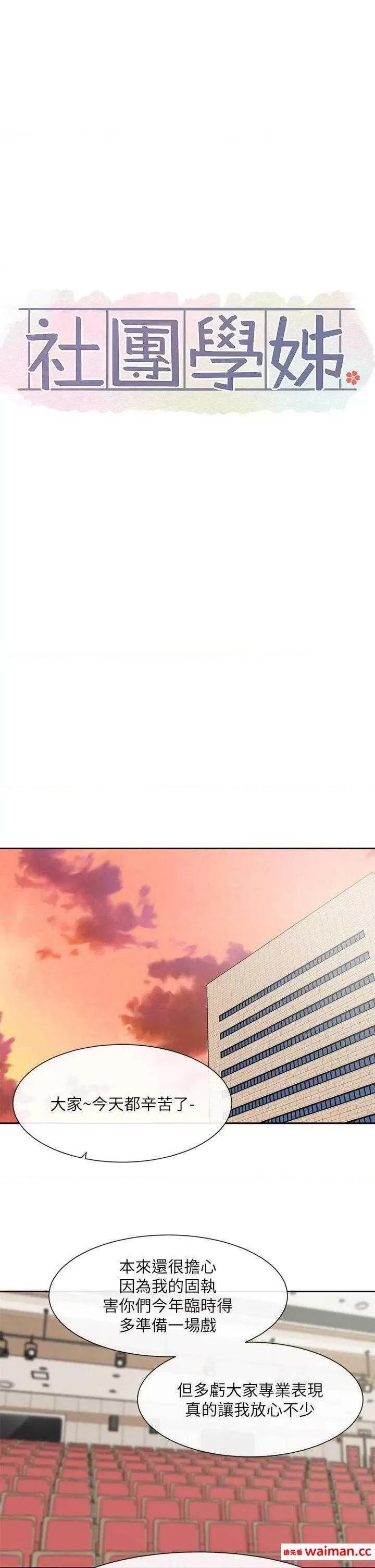 社团学姊 社团学姊 152 第22页