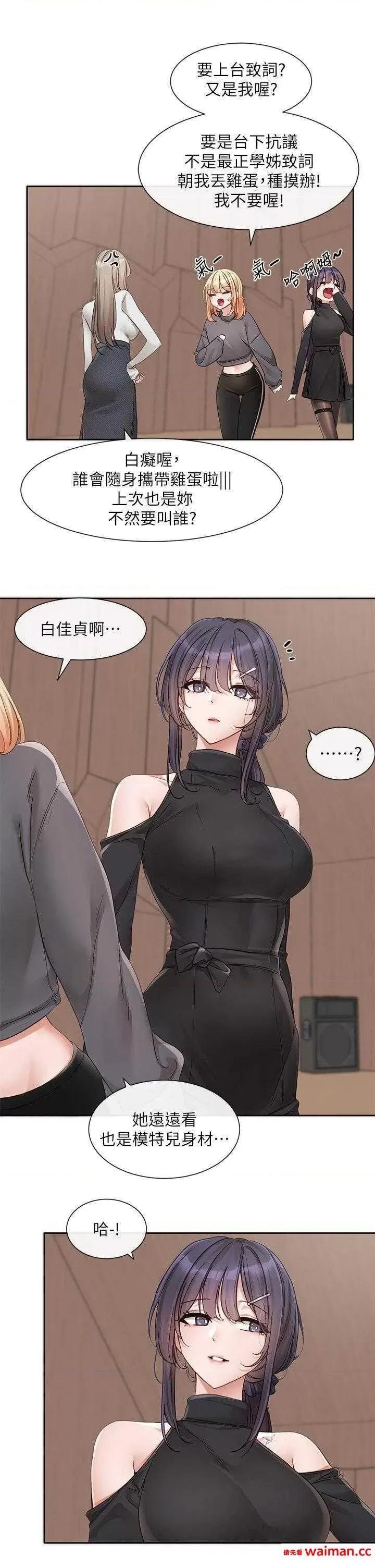 社团学姊 社团学姊 152 第26页