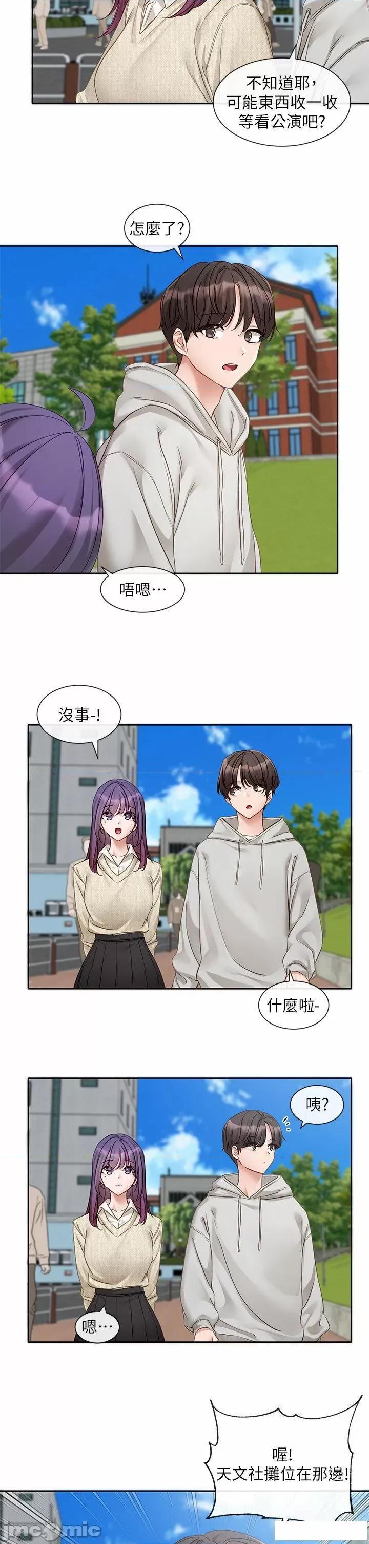社团学姊 社团学姊 153 第11页