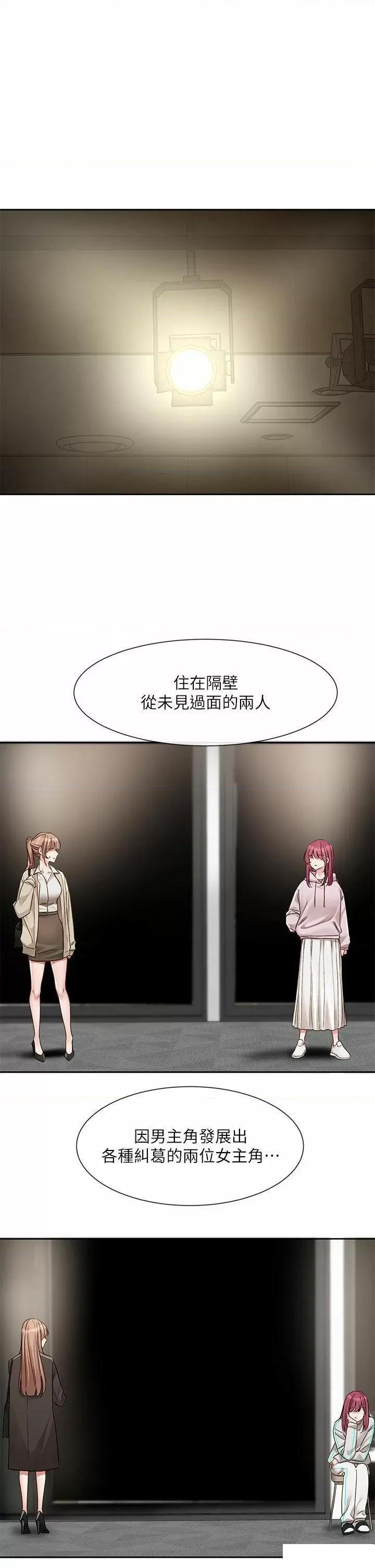 社团学姊 社团学姊第155话 我喜欢你 第1页