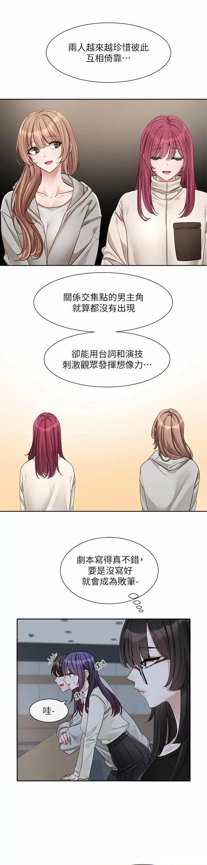 社团学姊 社团学姊第155话 我喜欢你 第4页