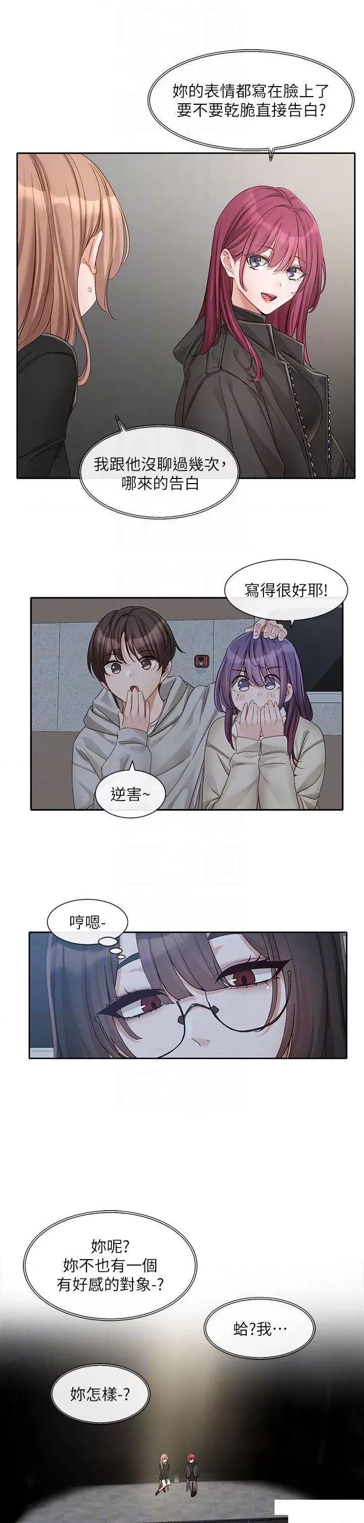 社团学姊 社团学姊第155话 我喜欢你 第10页