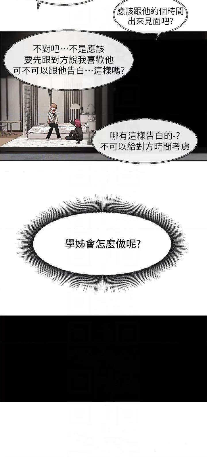 社团学姊 社团学姊第155话 我喜欢你 第28页