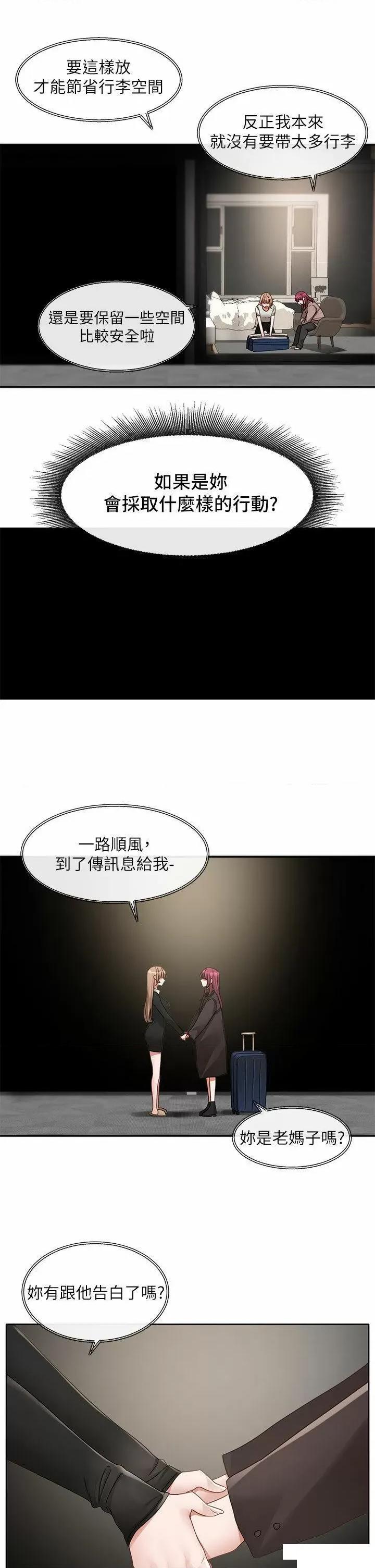 社团学姊 社团学姊第155话 我喜欢你 第29页