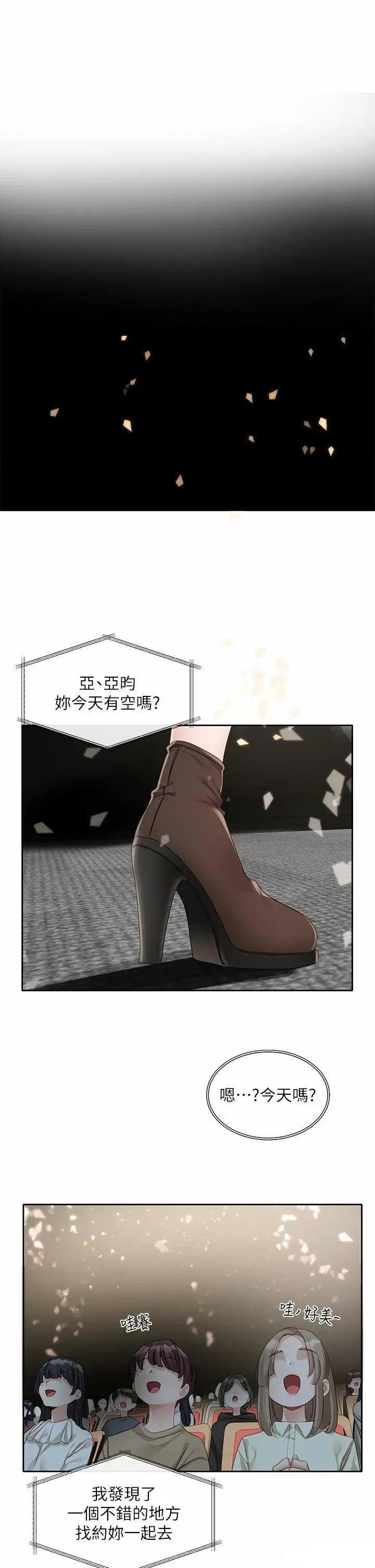 社团学姊 社团学姊第155话 我喜欢你 第36页