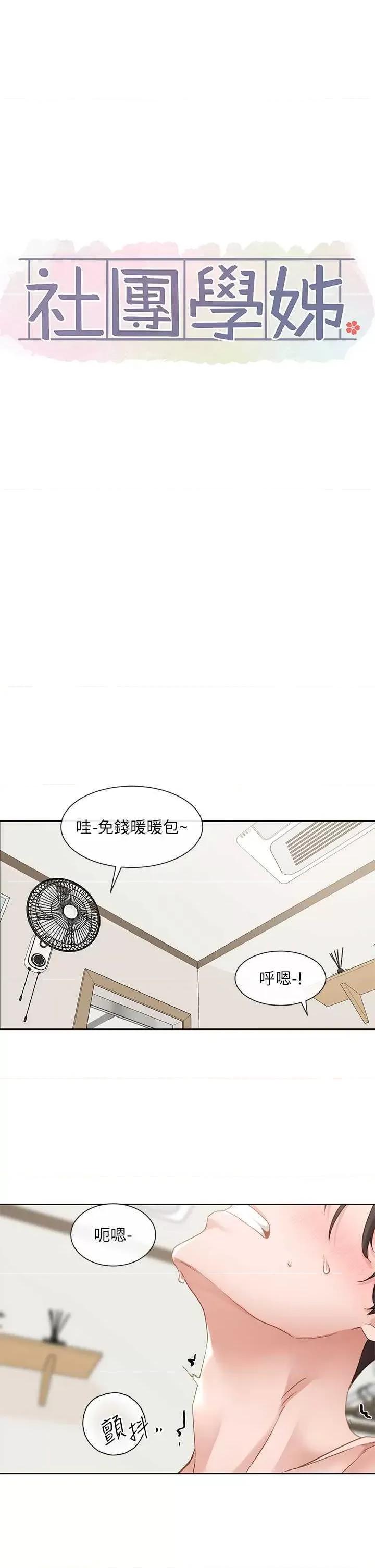 社团学姊 社团学姐158 第31页