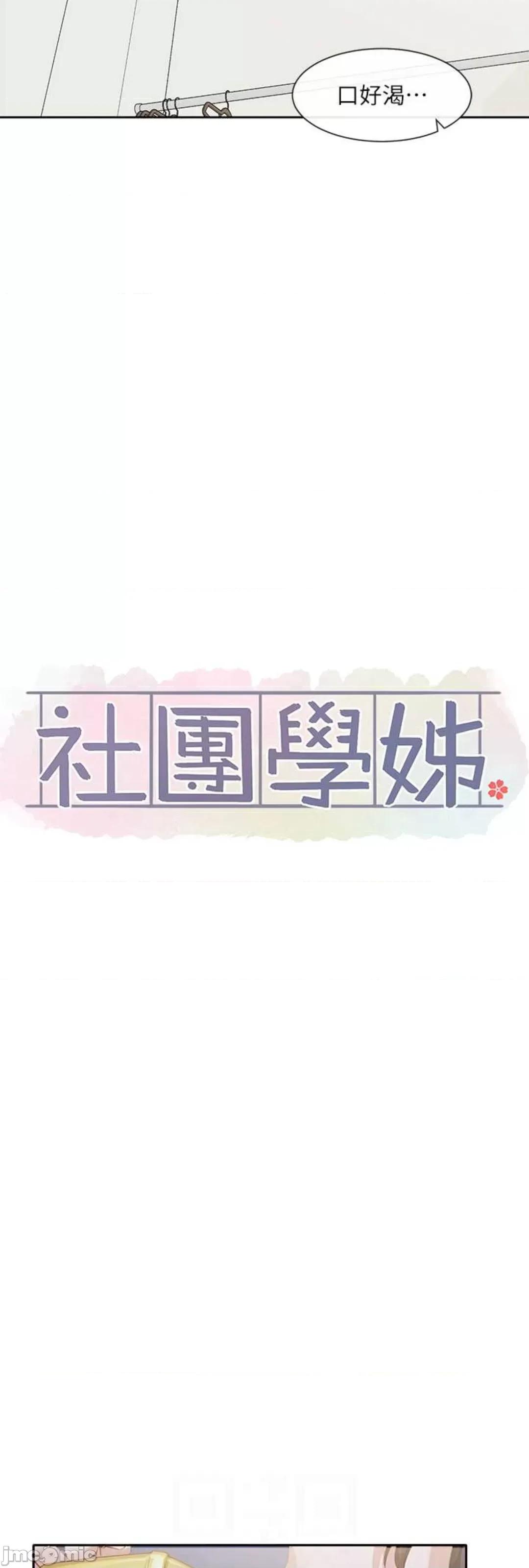 社团学姊 社团学姊 159 第29页
