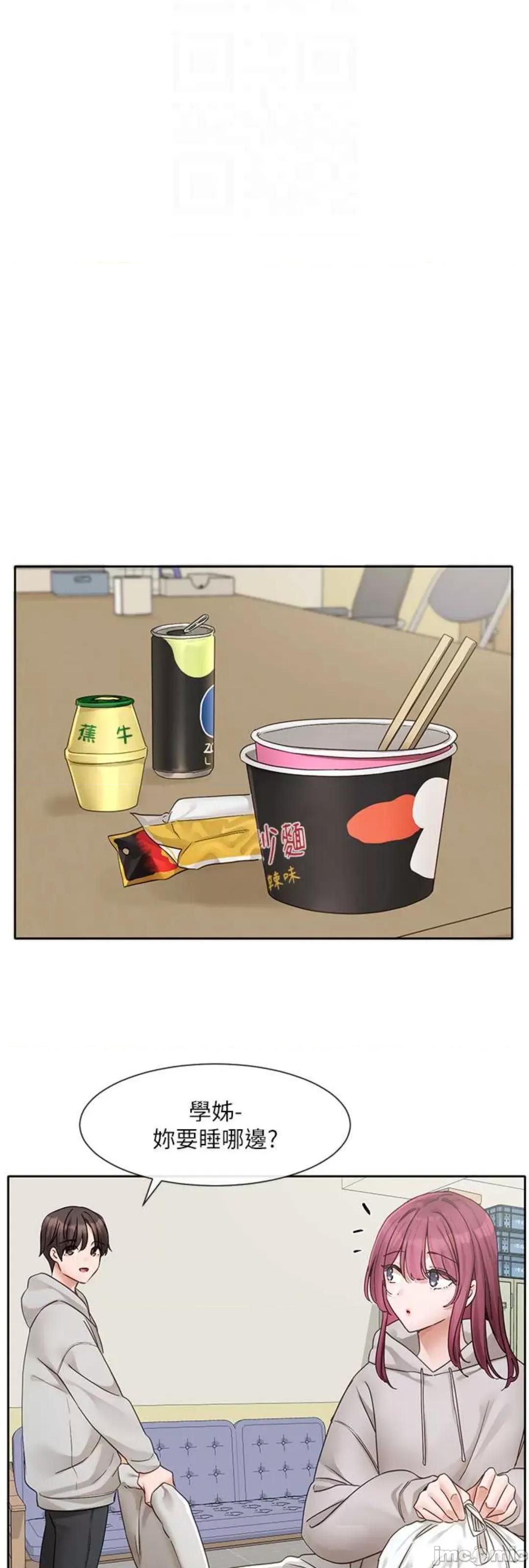 社团学姊 社团学姊 159 第33页
