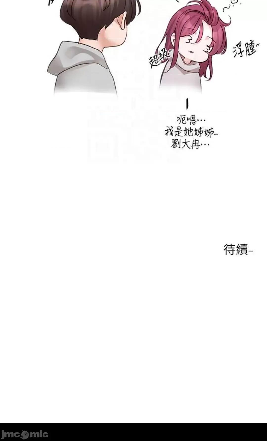 社团学姊 社团学姊 159 第43页