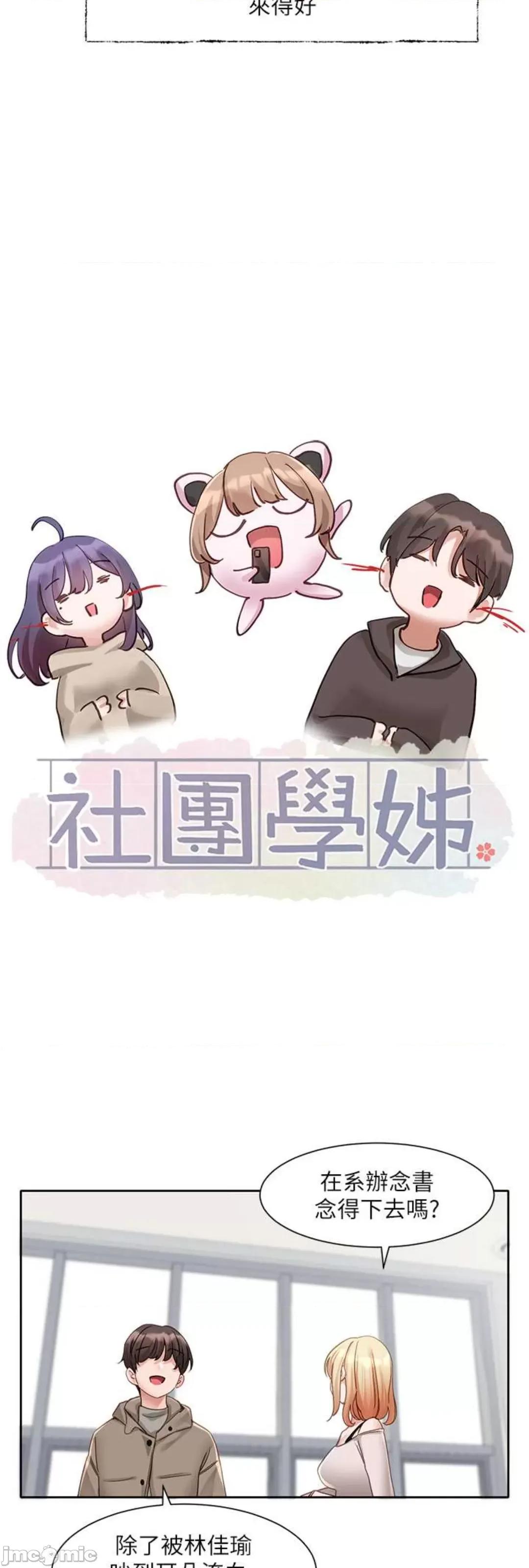 社团学姊 社团学姊 160 第4页