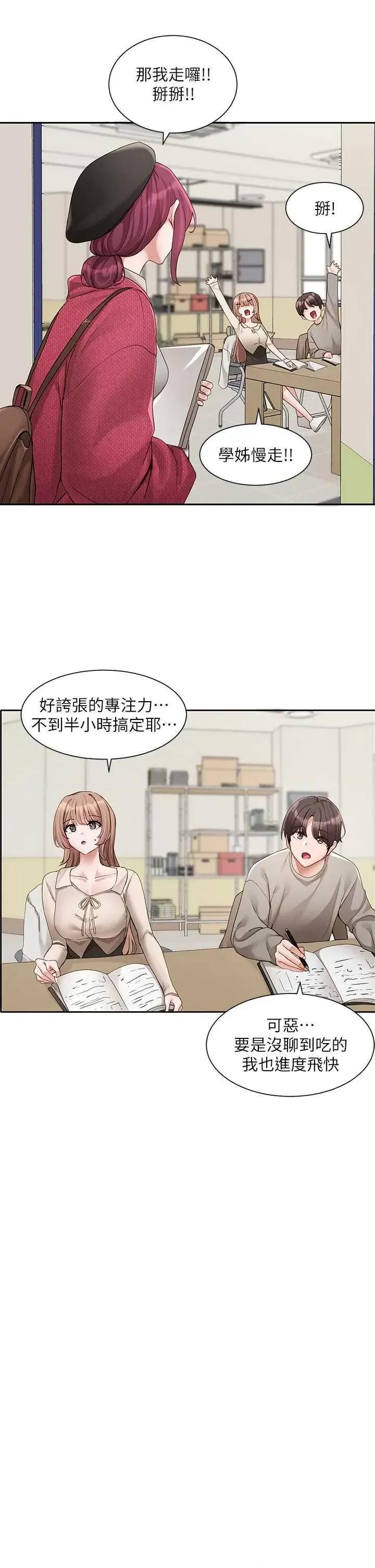 社团学姊 社团学姊 161 第4页