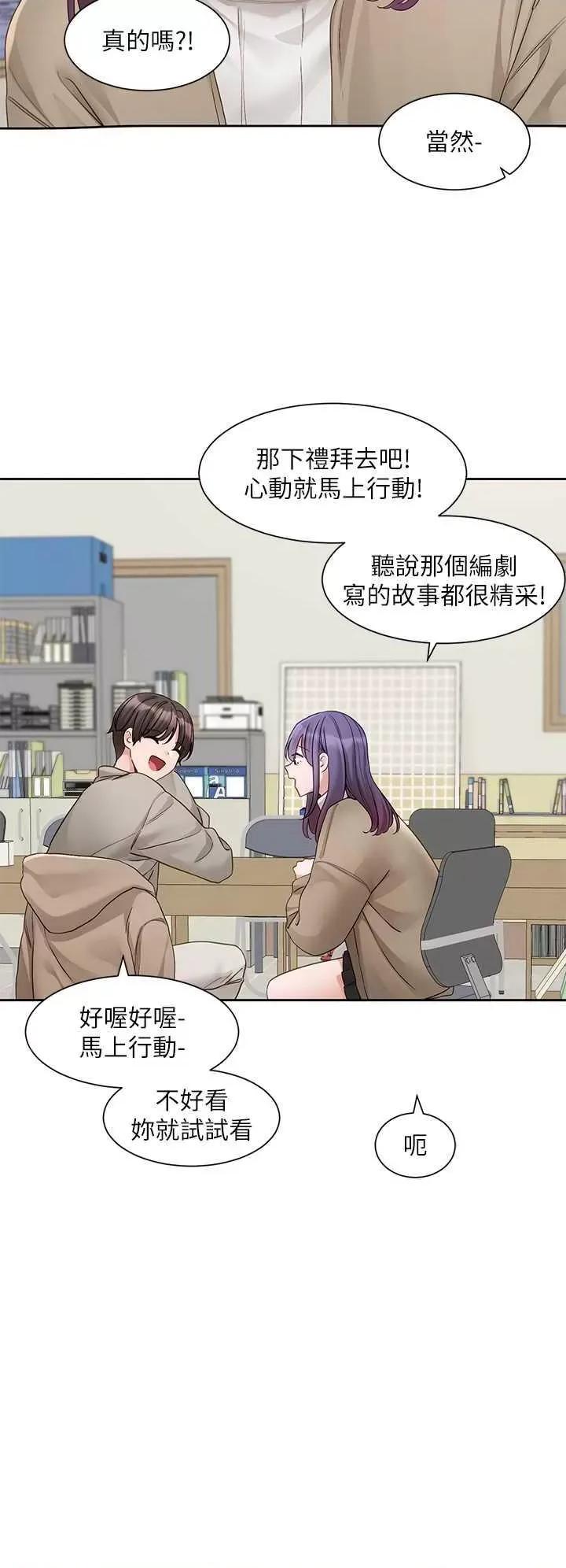 社团学姊 社团学姊 161 第20页