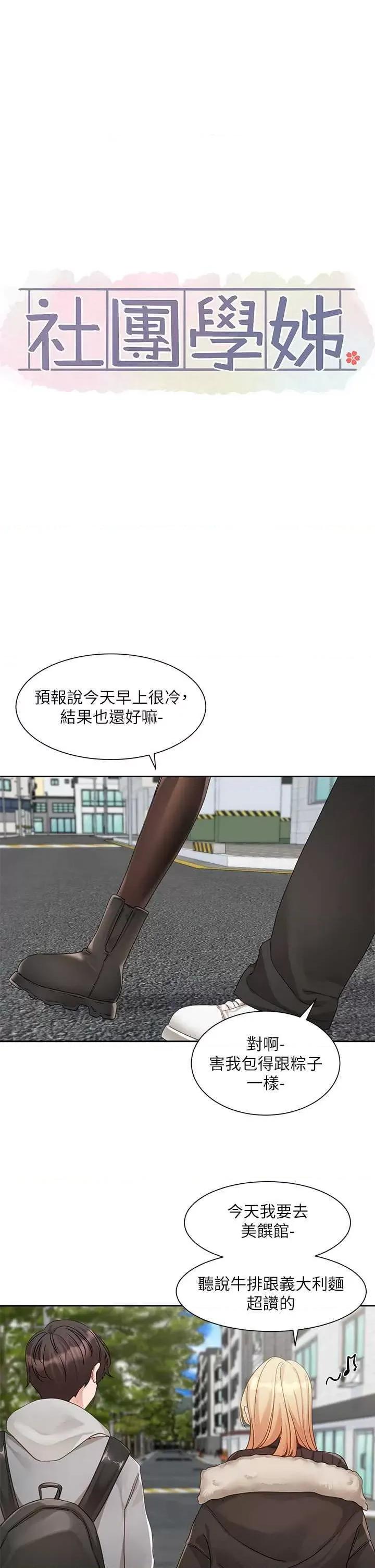 社团学姊 社团学姊 161 第21页