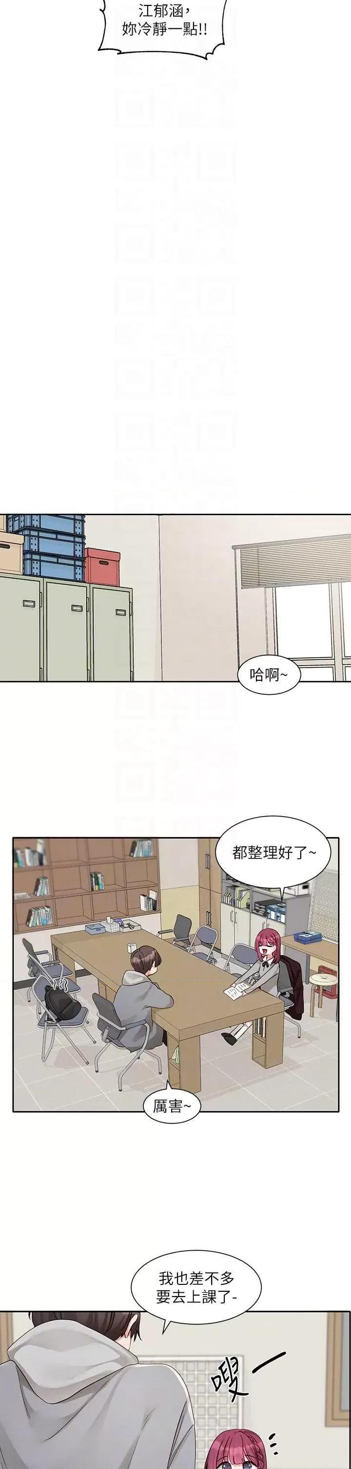 社团学姊 社团学姊 161 第28页