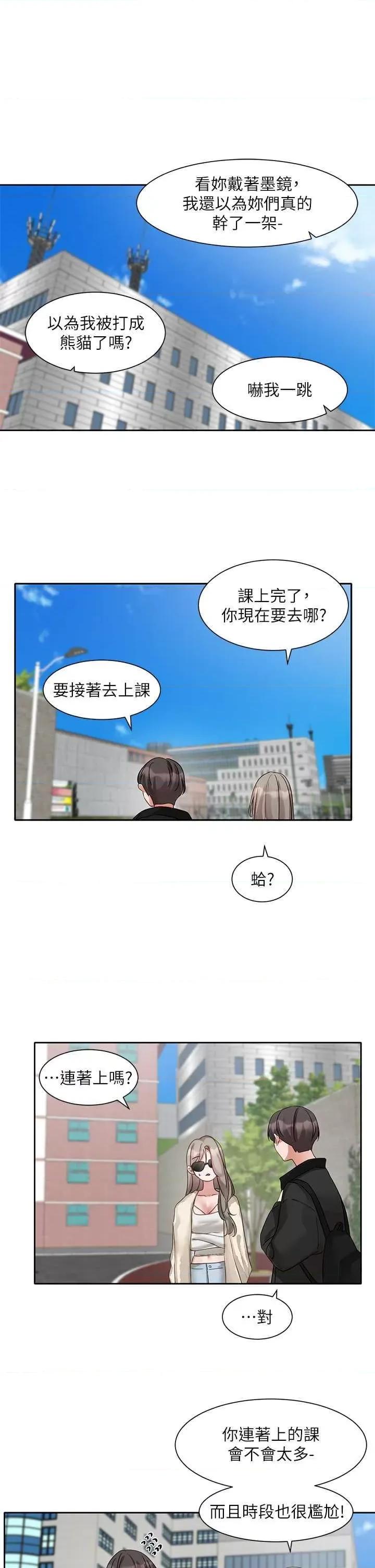 社团学姊 社团学姊 163 第13页