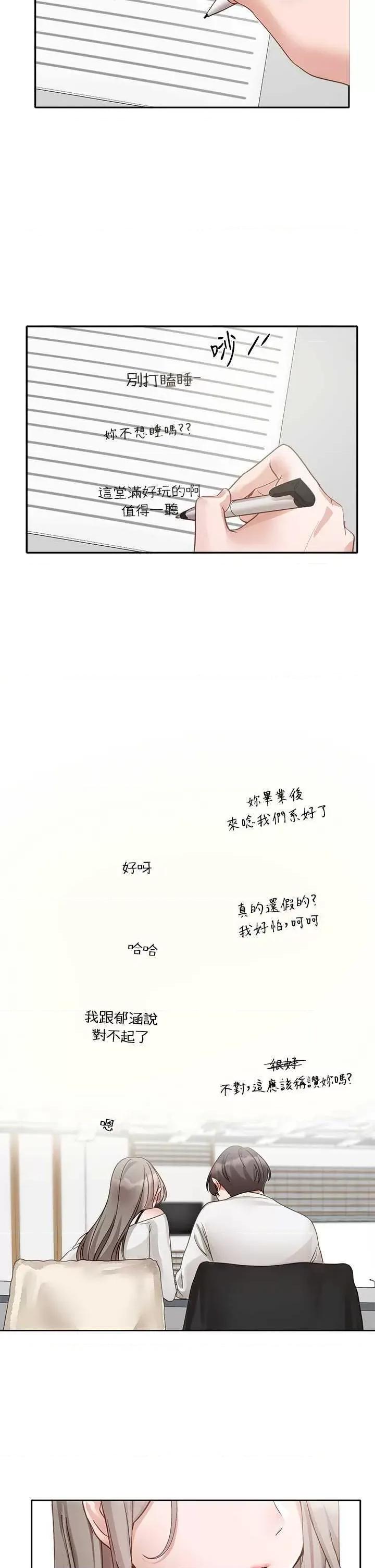 社团学姊 社团学姊 163 第16页