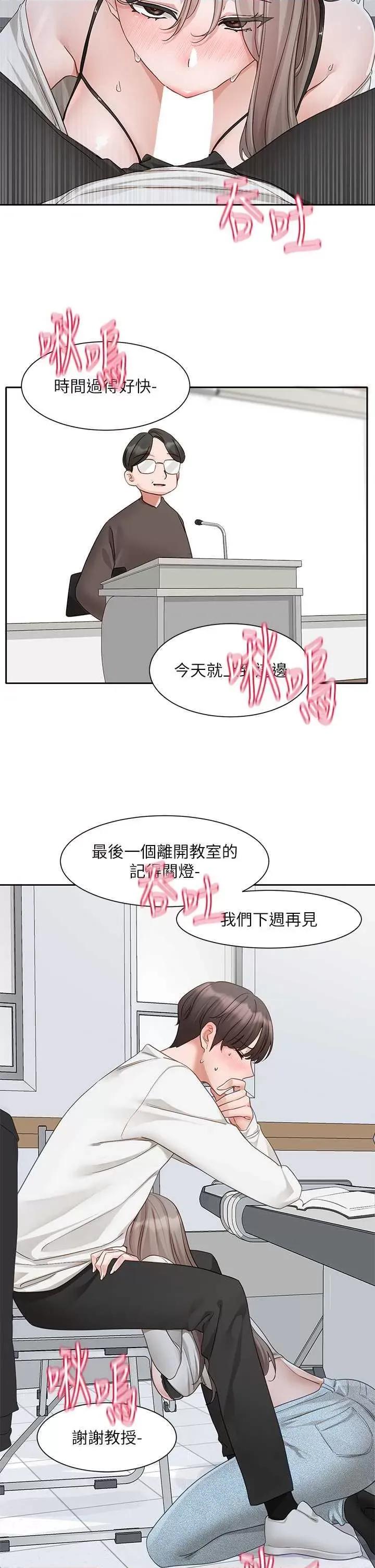 社团学姊 社团学姊 163 第36页
