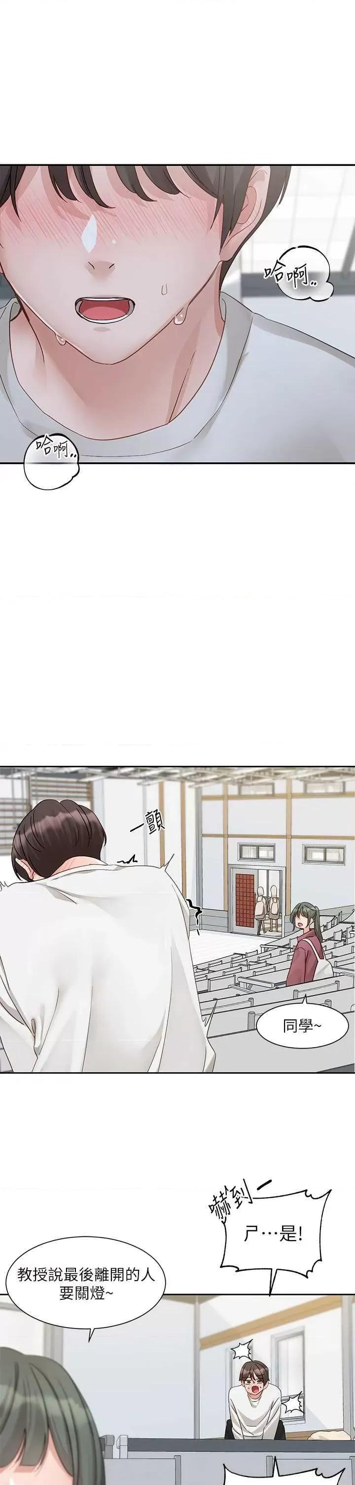 社团学姊 社团学姊 163 第41页