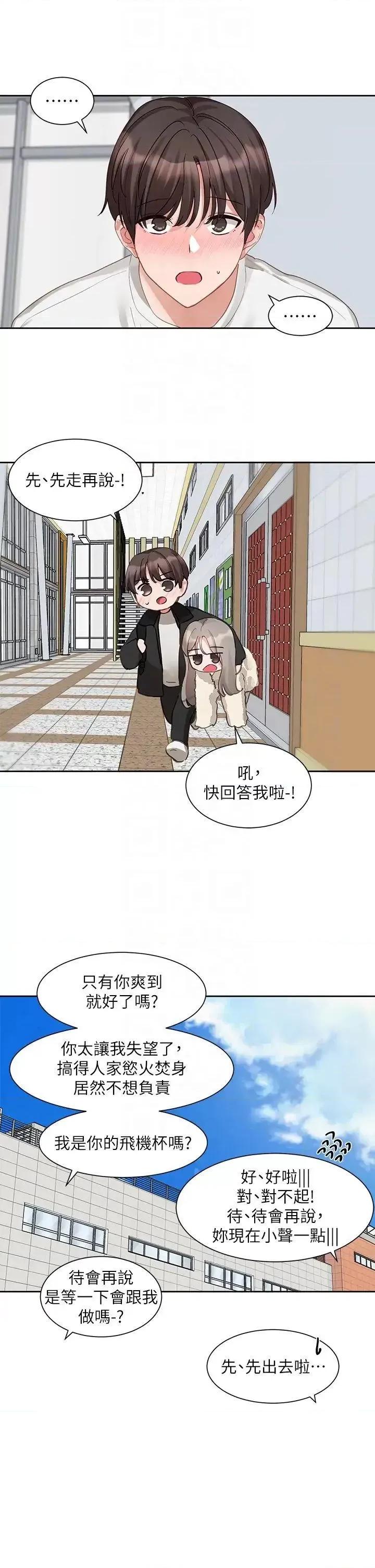 社团学姊 社团学姊第164话 来，开动吧♥ 第14页