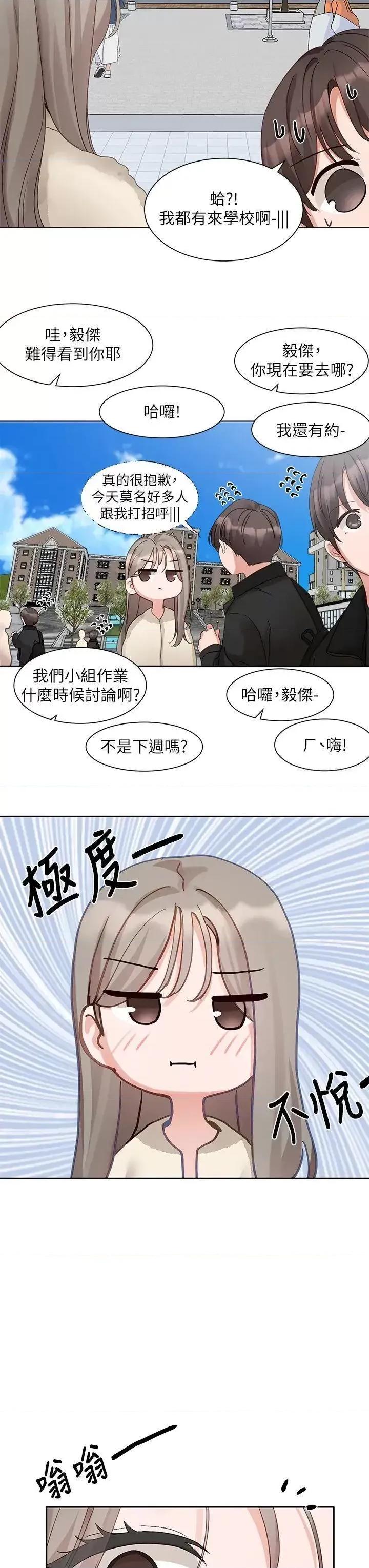 社团学姊 社团学姊第164话 来，开动吧♥ 第16页