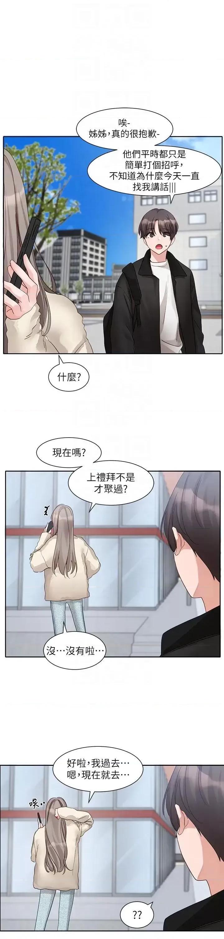社团学姊 社团学姊第164话 来，开动吧♥ 第18页
