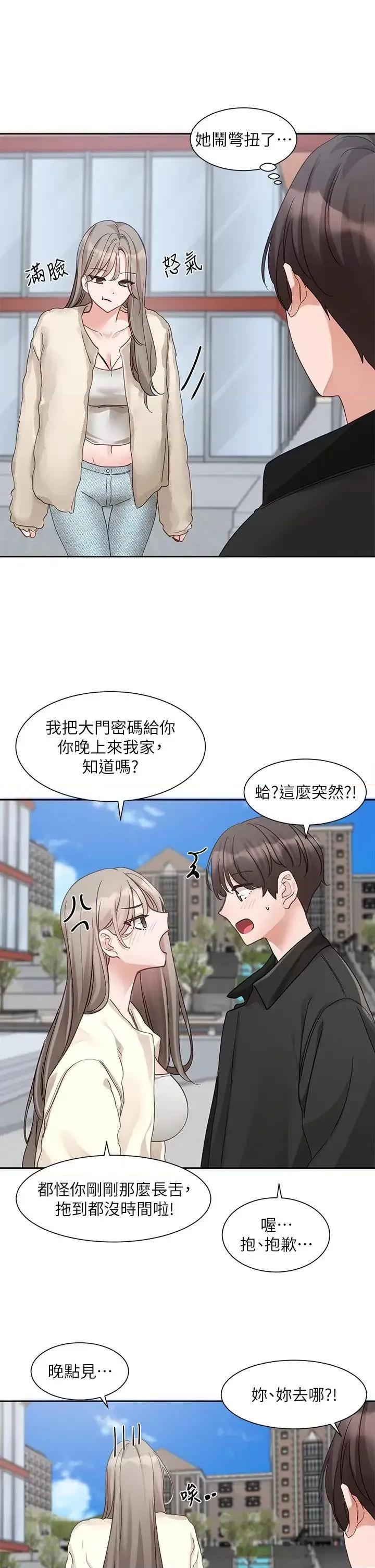 社团学姊 社团学姊第164话 来，开动吧♥ 第19页