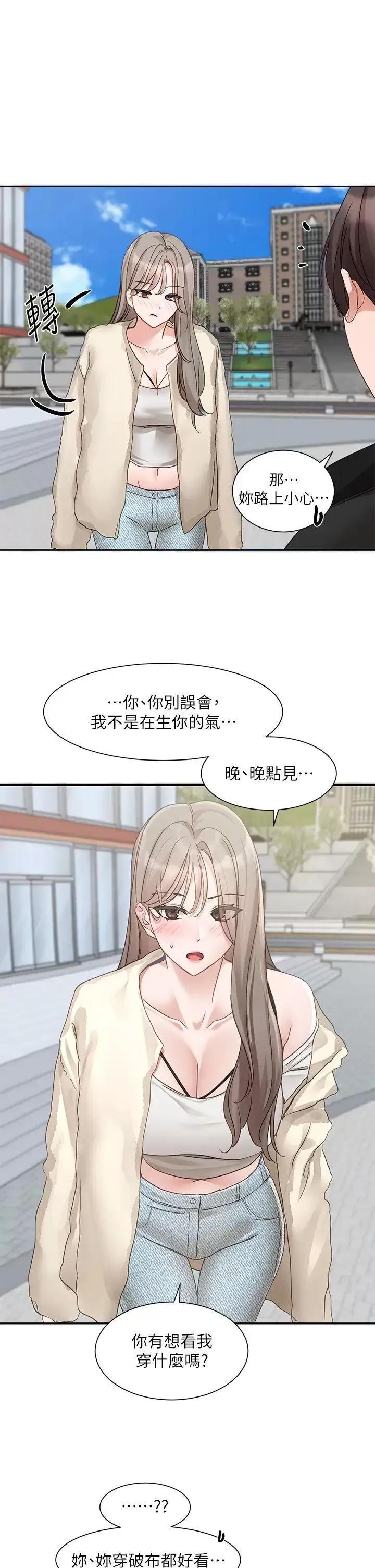 社团学姊 社团学姊第164话 来，开动吧♥ 第21页