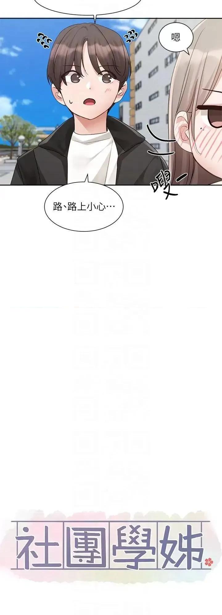 社团学姊 社团学姊第164话 来，开动吧♥ 第22页