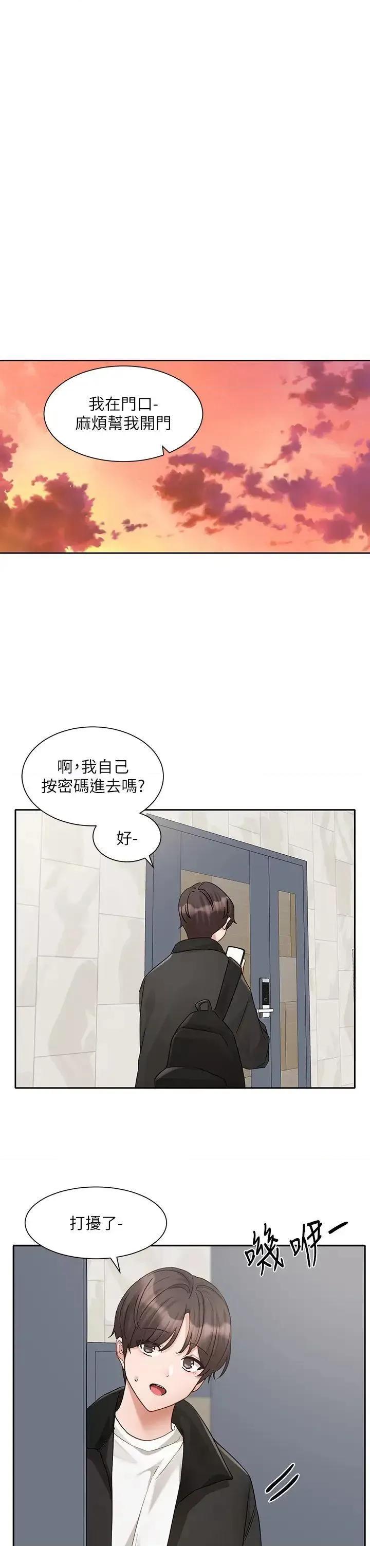 社团学姊 社团学姊第164话 来，开动吧♥ 第23页
