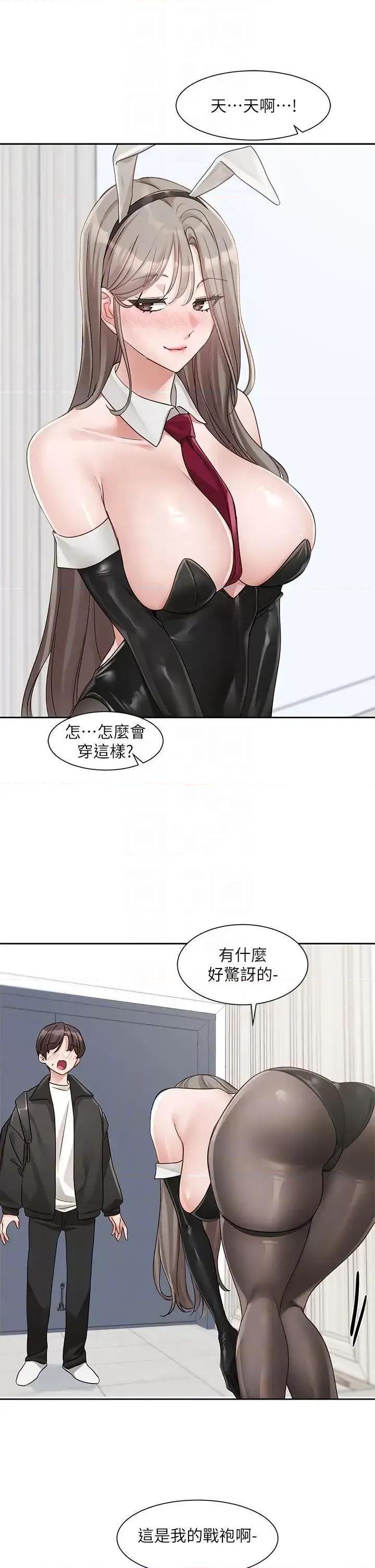 社团学姊 社团学姊第164话 来，开动吧♥ 第26页