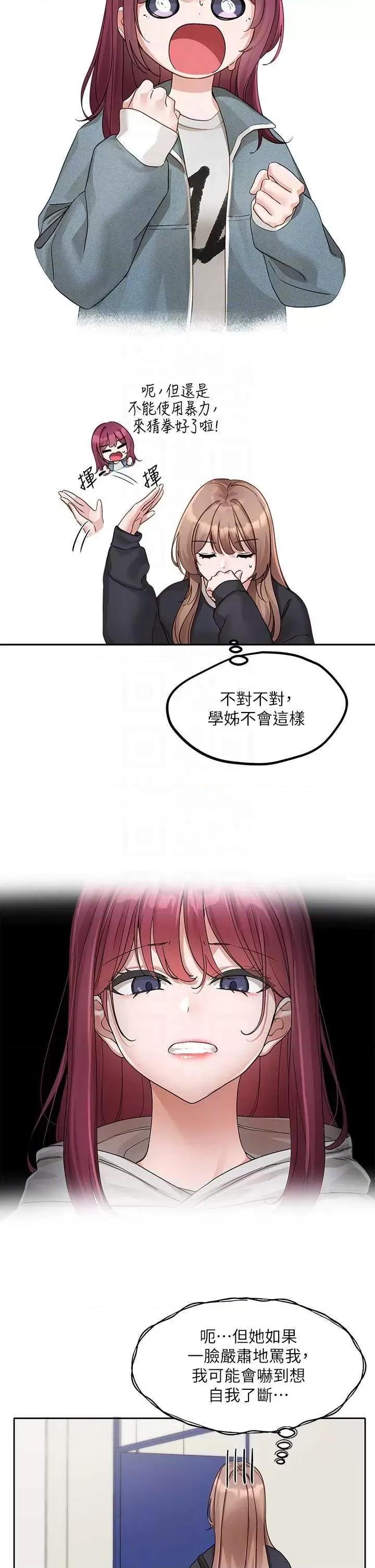 社团学姊 社团学姊 167 第10页