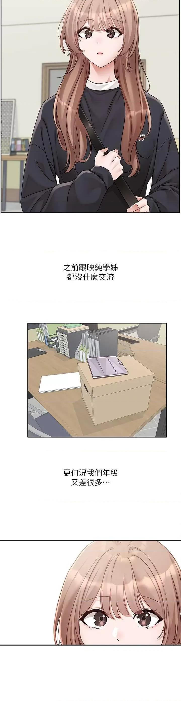 社团学姊 社团学姊 167 第17页