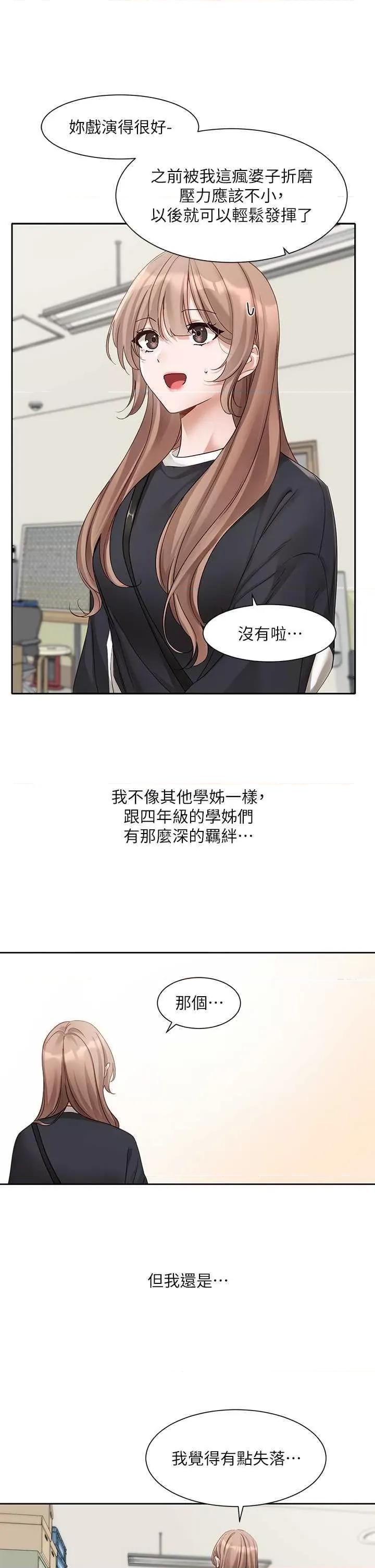 社团学姊 社团学姊 167 第20页