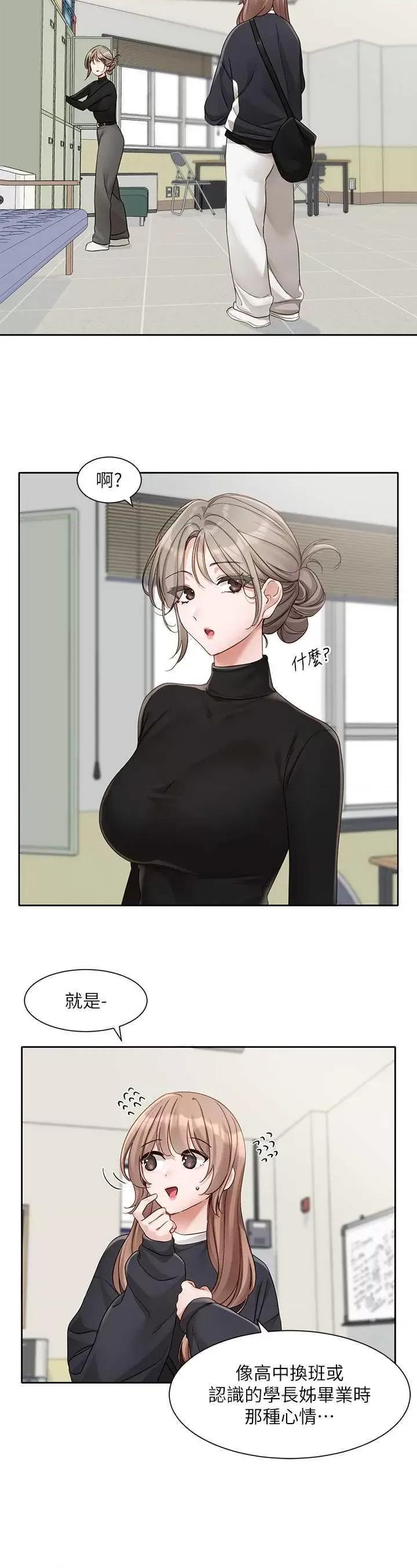 社团学姊 社团学姊 167 第21页