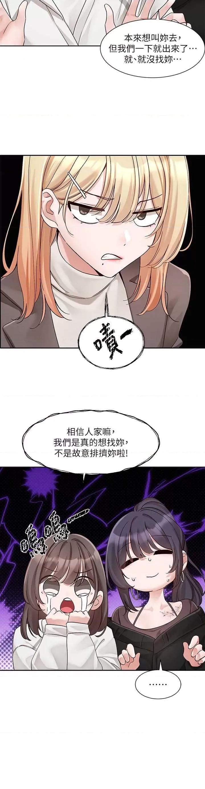 社团学姊 社团学姊 168 第7页