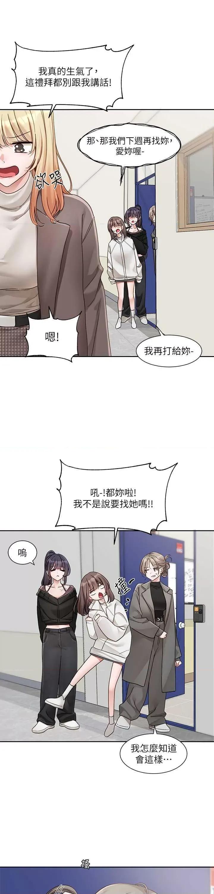 社团学姊 社团学姊 168 第8页