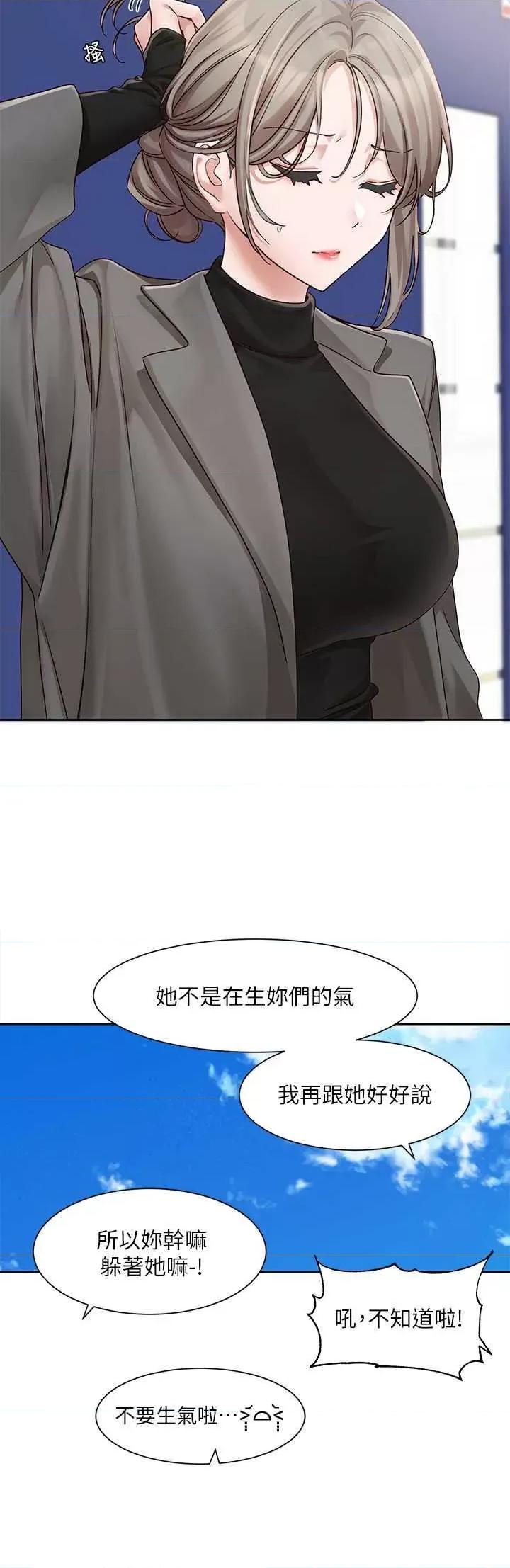 社团学姊 社团学姊 168 第9页