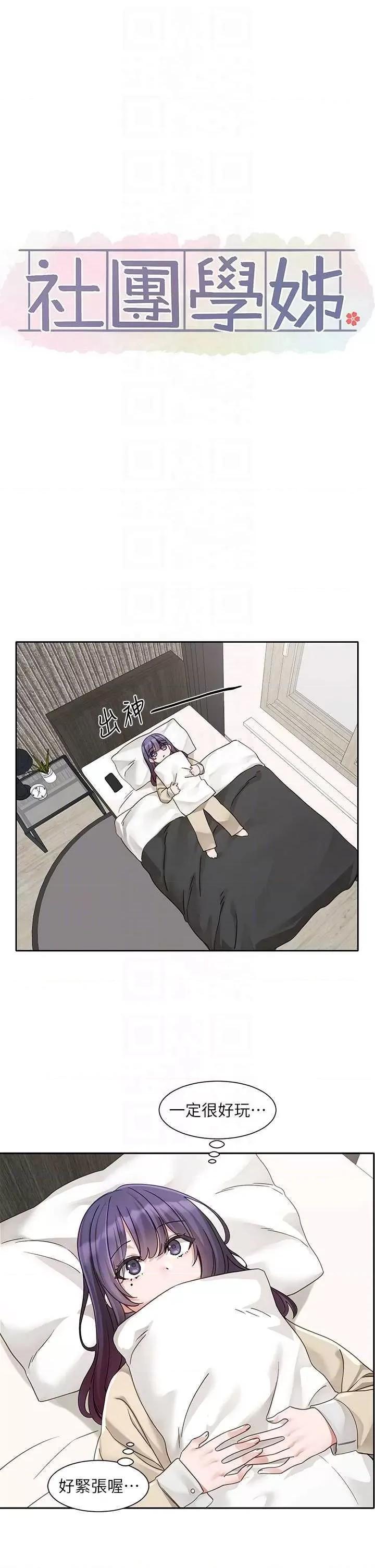 社团学姊 社团学姊 168 第10页