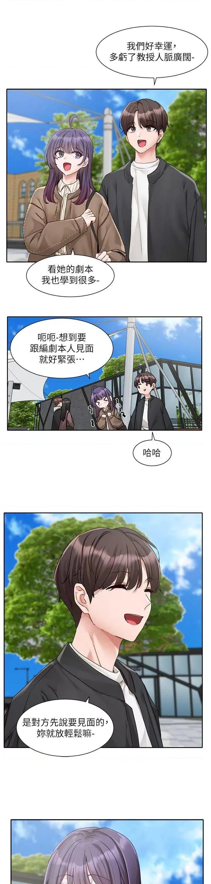 社团学姊 社团学姊 168 第21页