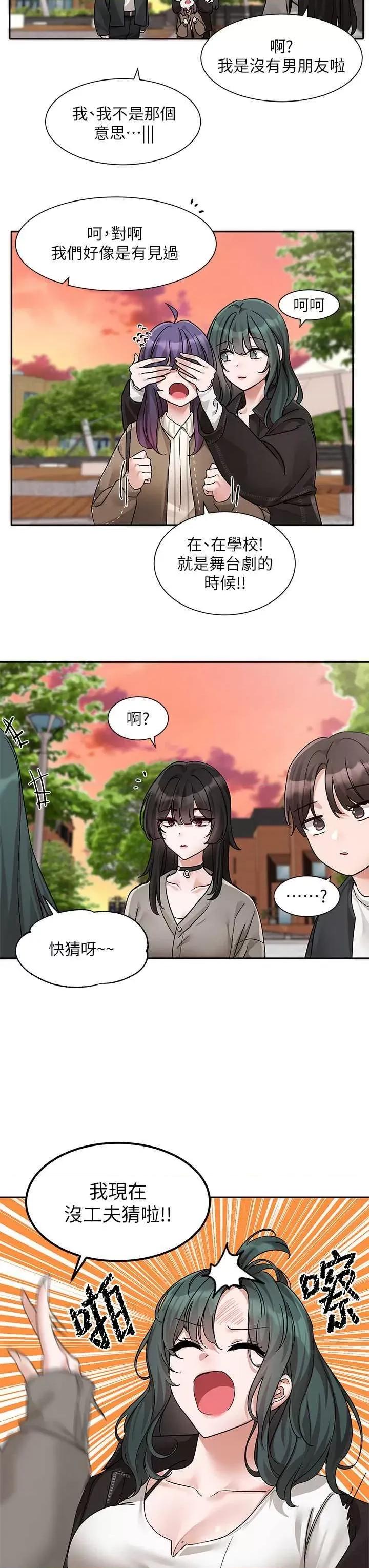 社团学姊 社团学姊 168 第37页