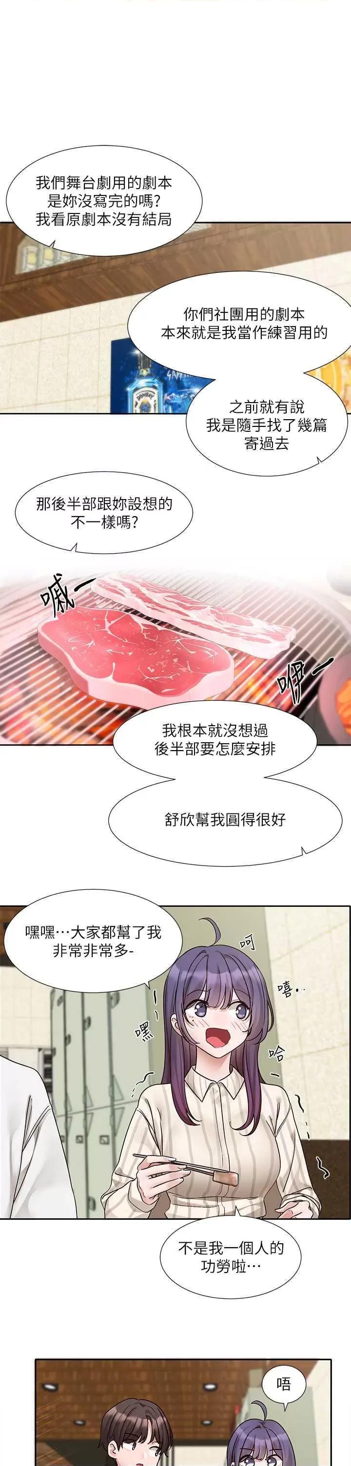 社团学姊 社团学姐 169 第4页