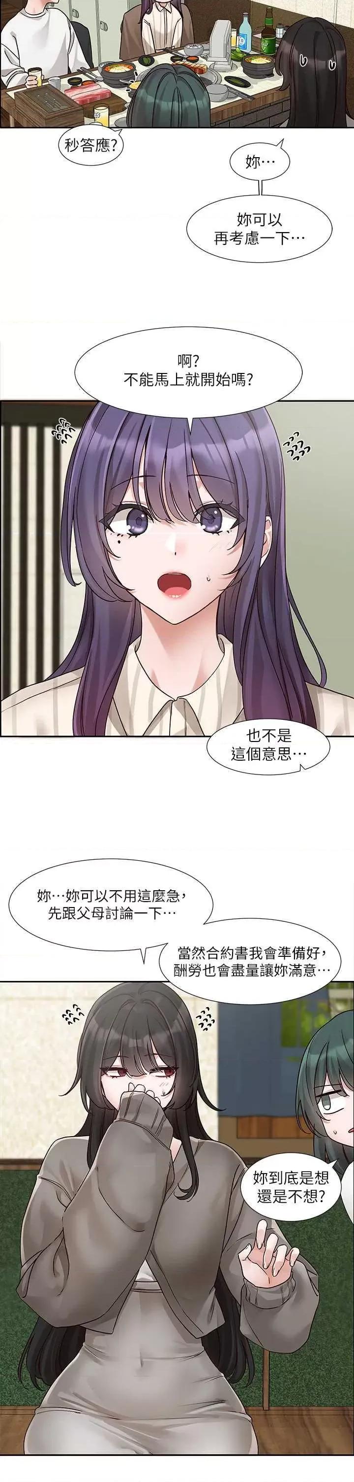 社团学姊 社团学姐 169 第11页