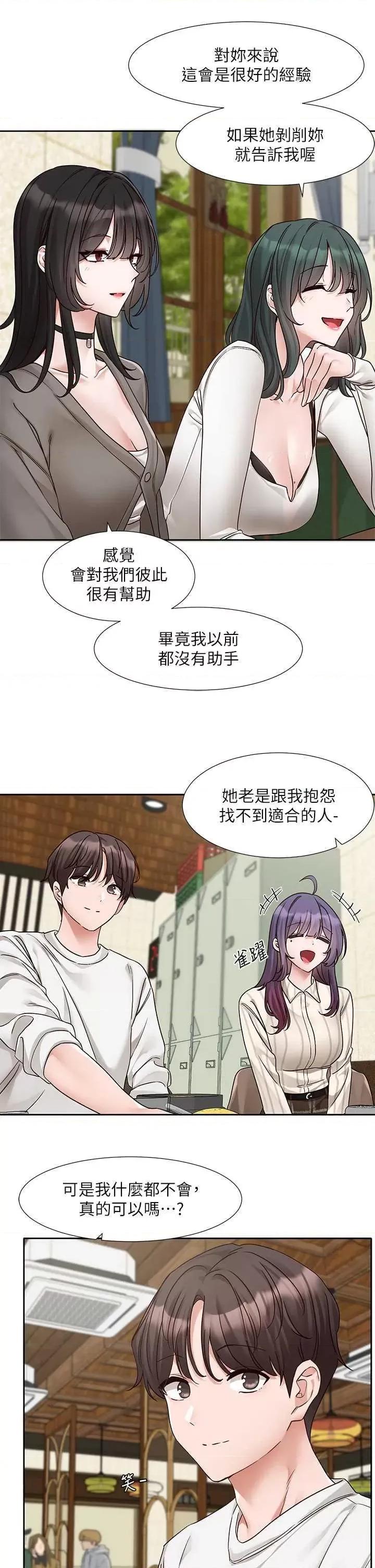 社团学姊 社团学姐 169 第13页