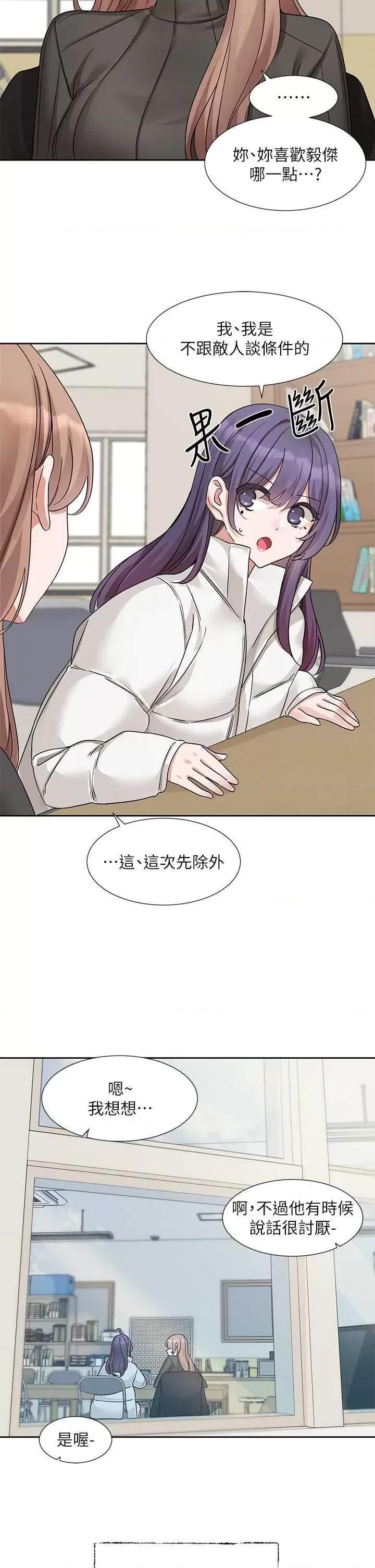 社团学姊 社团学姐175 第13页