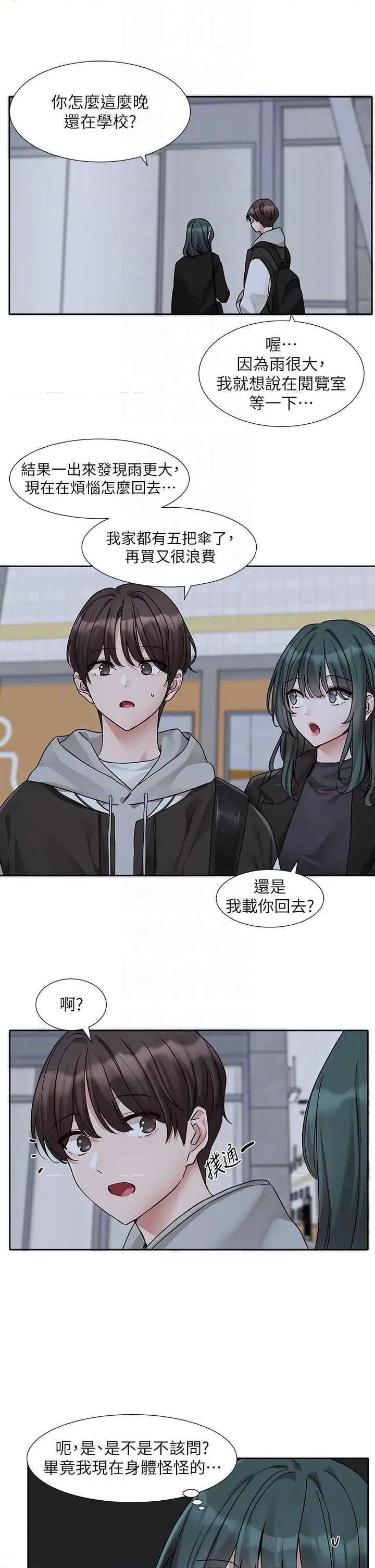 社团学姊 社团学姐175 第34页